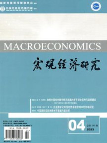宏观经济研究杂志